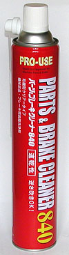 パーツクリーナー